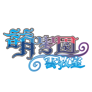 萌學園雲教室logo